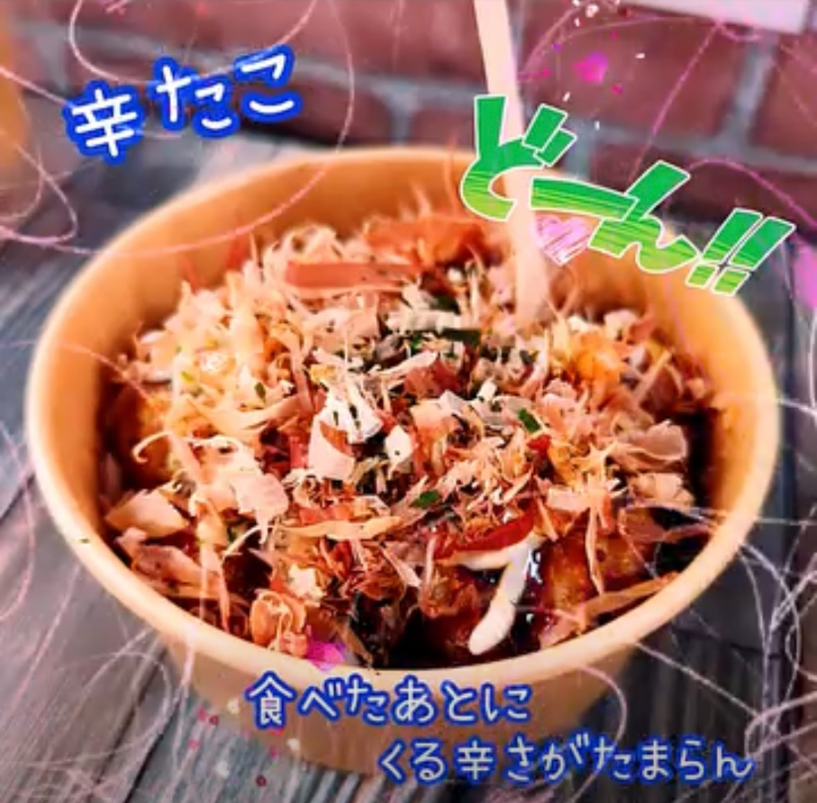 TAKORUの辛たこ
